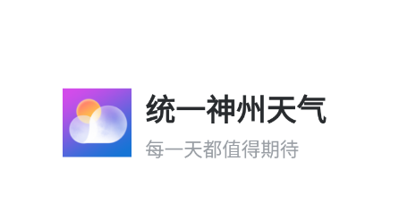 统一神州天气app下载