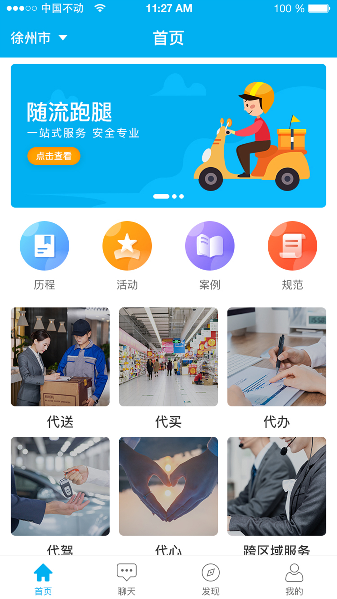 随流跑腿app截图