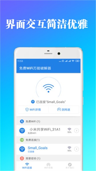 免费福利wifi软件截图