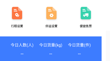 搭班车app