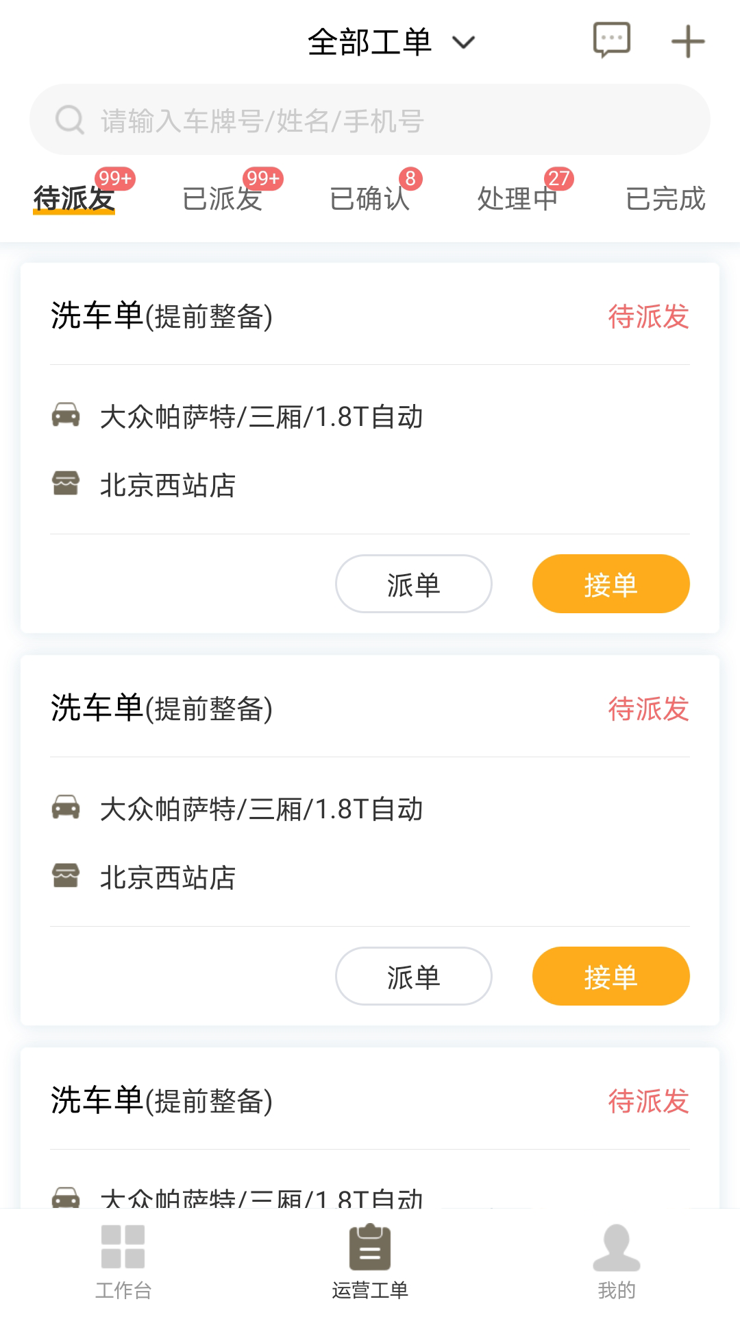 神州运营助手app截图