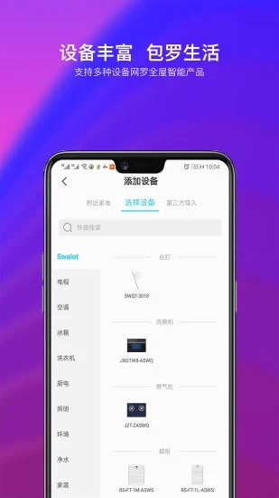 小维智联(小维智家)截图