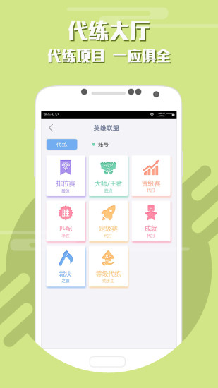 游戏代练app截图