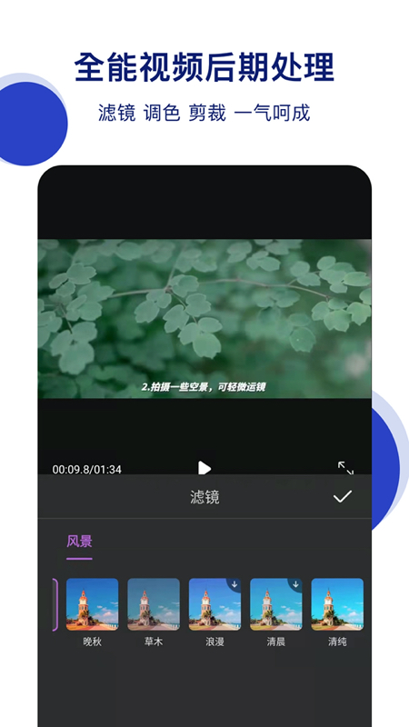 爱剪影视频剪辑app截图