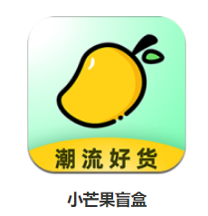 小芒果潮玩盲盒app
