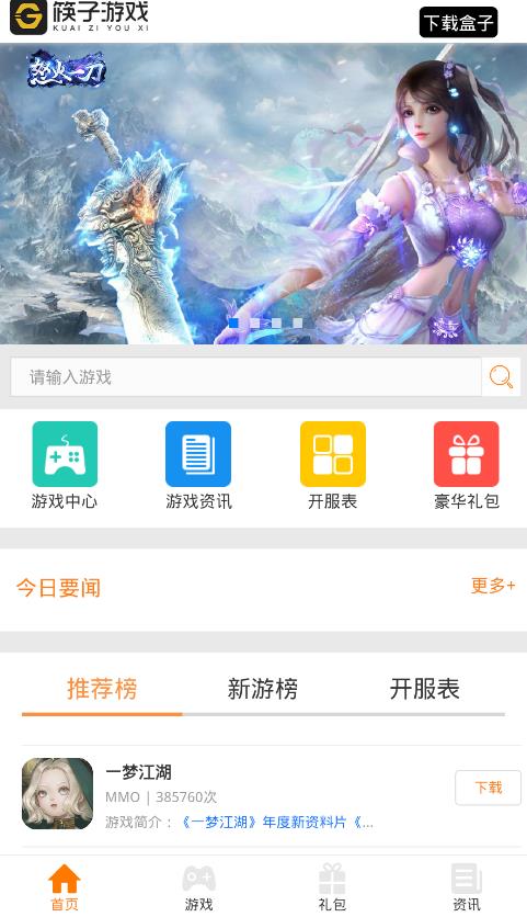 筷子游戏app