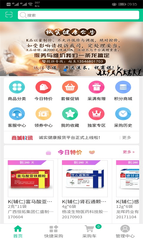 广东诚实健康app截图