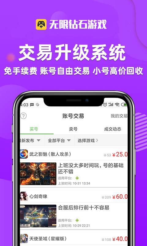 无限钻石游戏盒子截图