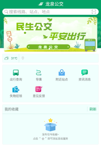 龙泉公交app