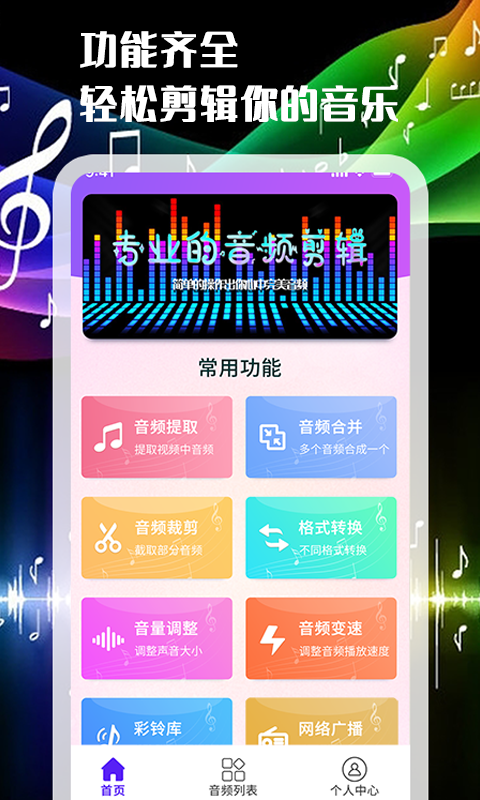 一刀音频剪辑转换器app截图