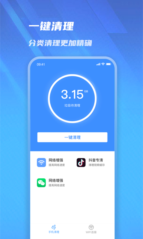 极速管家清理app截图