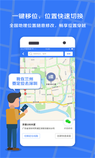 小丫虚拟位置定位精灵app截图