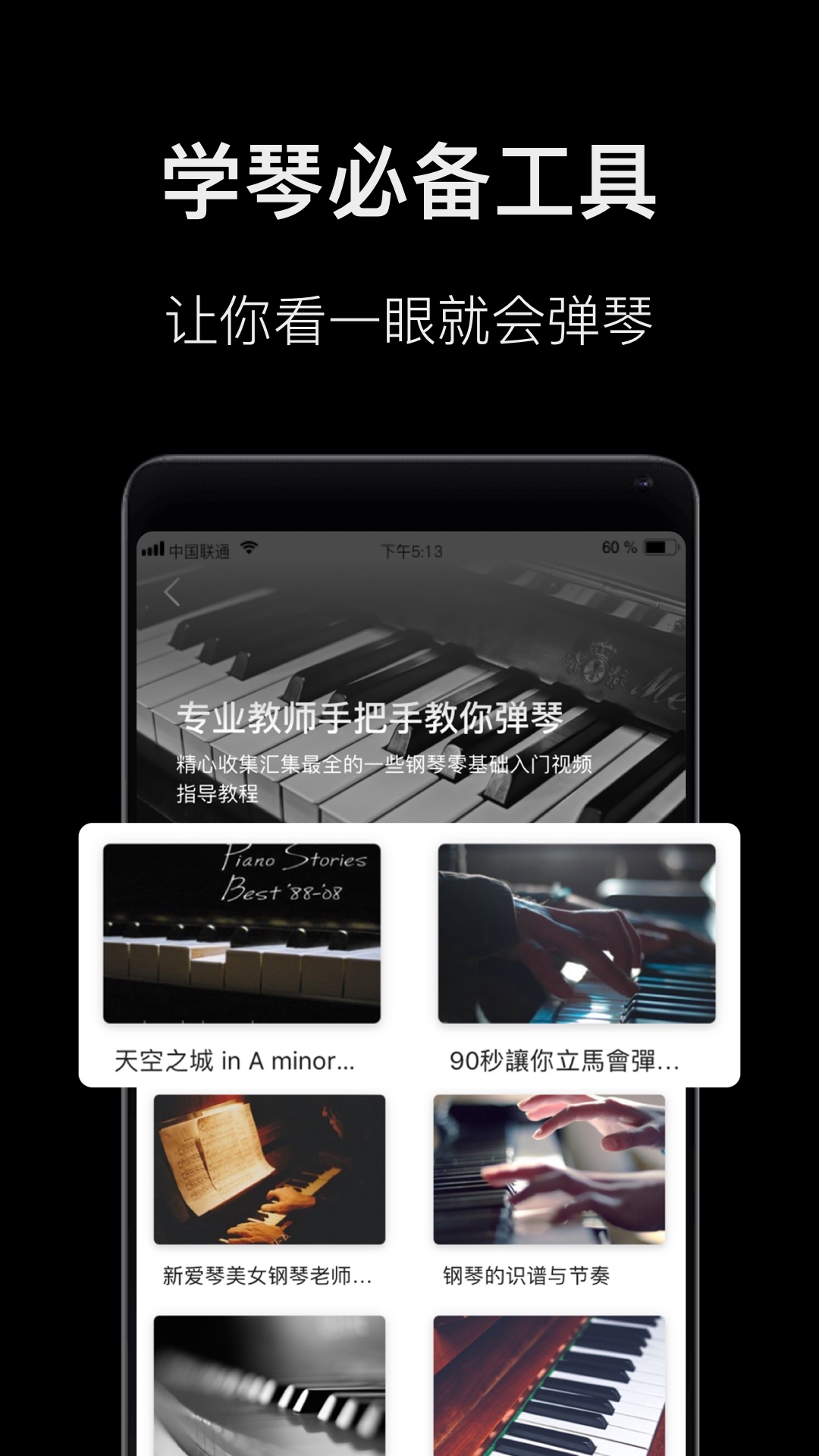 钢琴教学app下载截图