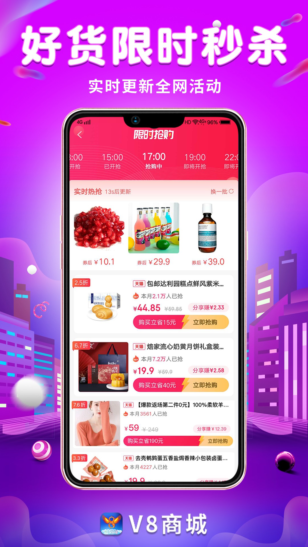 V8商城app截图