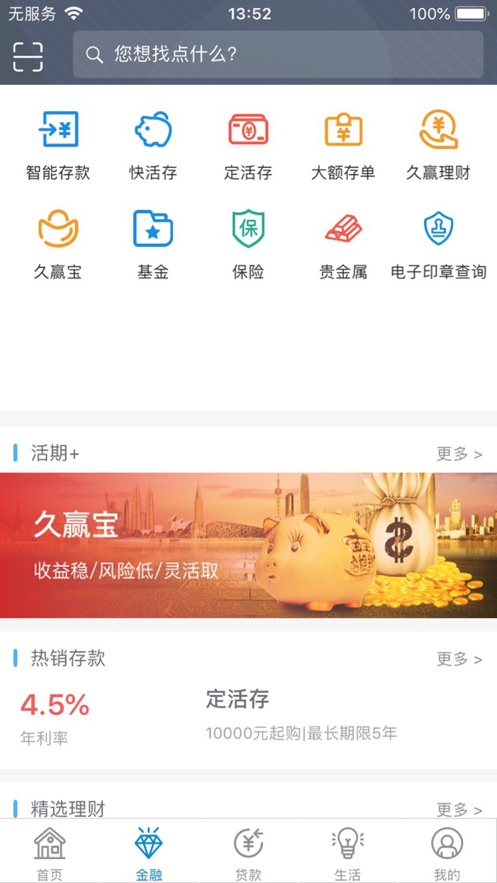 九江银行手机银行app截图