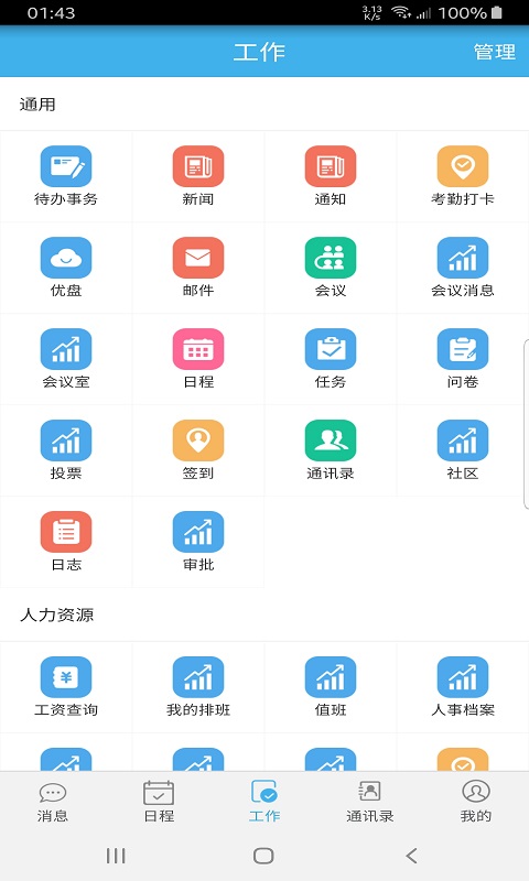 云瑙智慧oa手机版截图