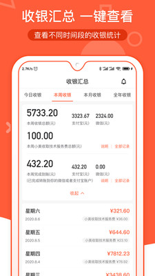 小美商家通app截图