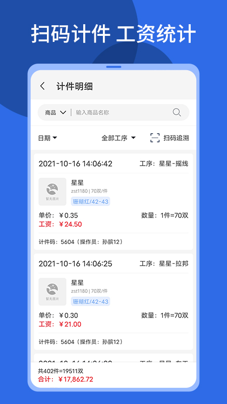 顺通鞋服app截图