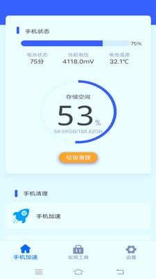 宇浩清理助手app截图