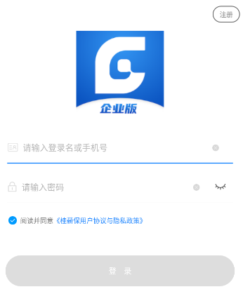 桂薪保企业版app