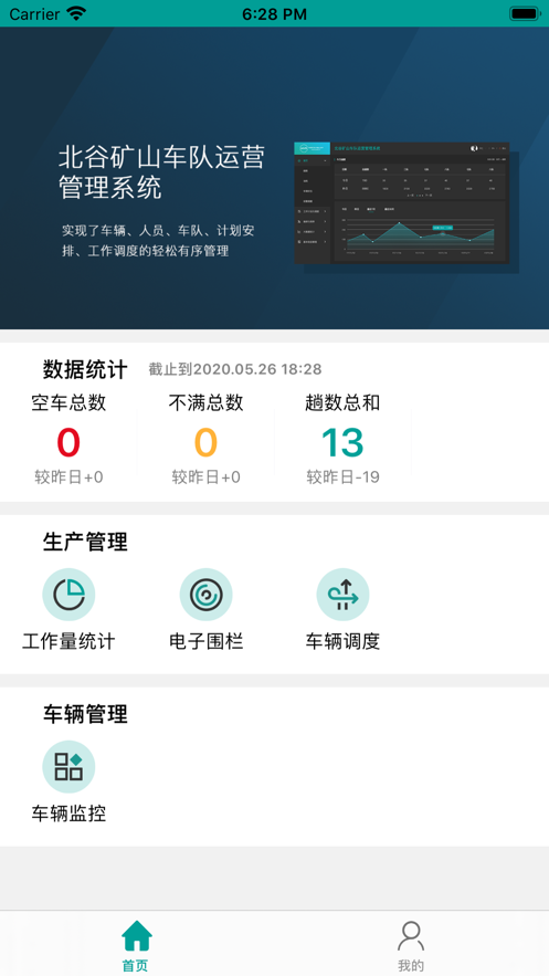 矿山e管家app截图