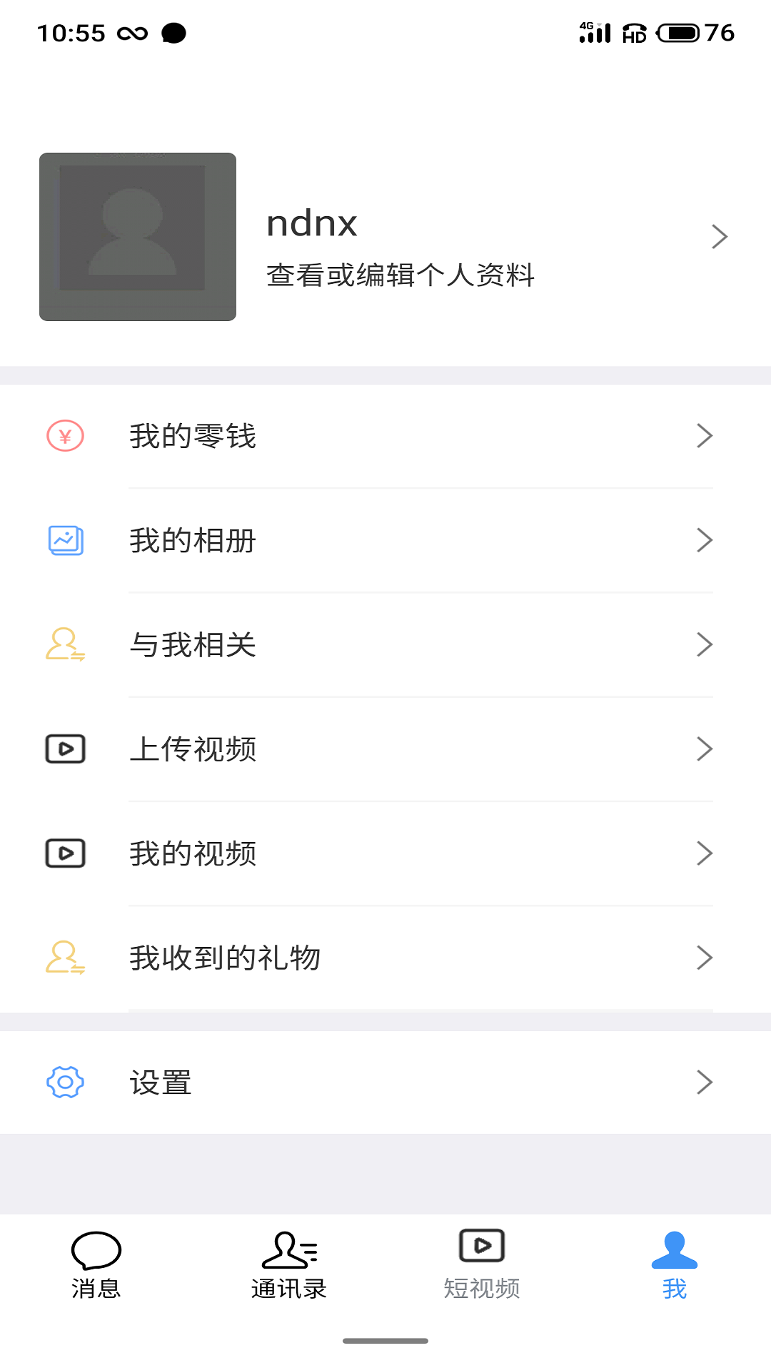 天翊(即时通讯)截图