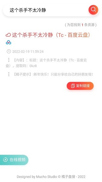 橘子盘搜app截图