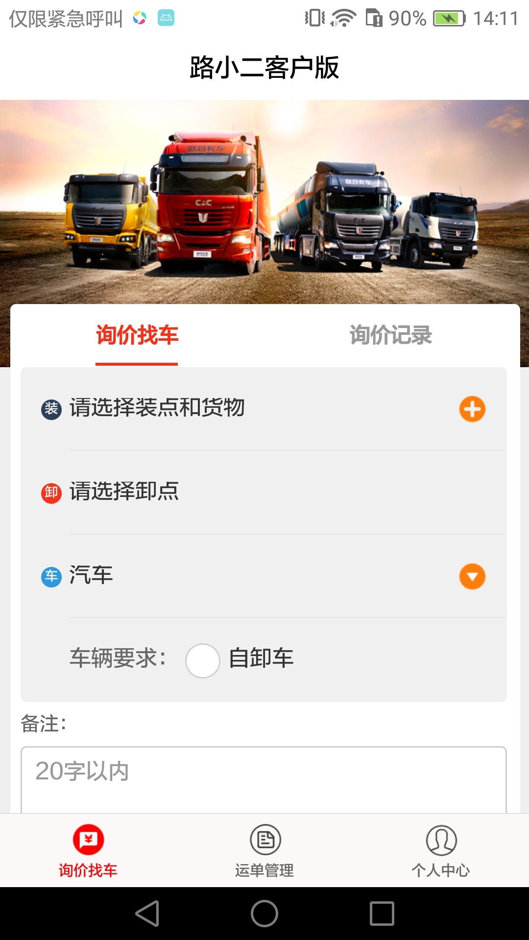 路小二客户版app截图