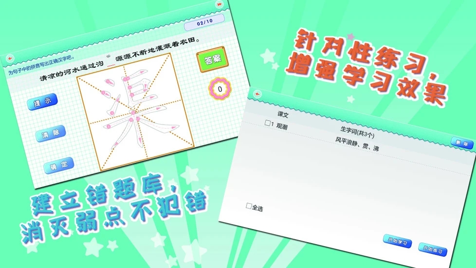 我爱写字人教4年级上app截图