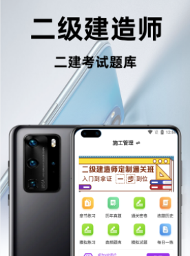 二级建造师百分题库app