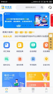 易接本app截图