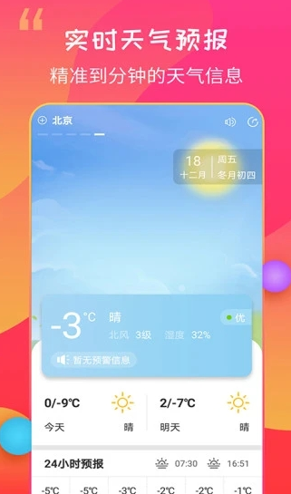 15日天气预报王app