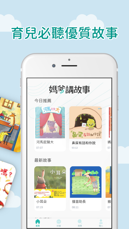 媽爹講故事app截图