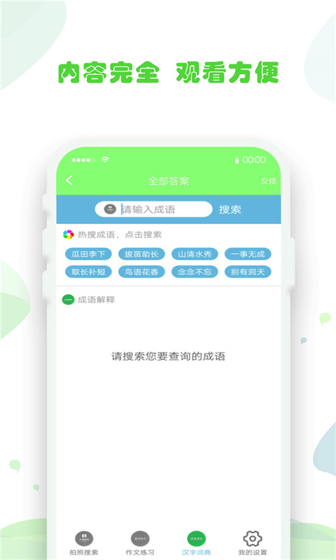 作业拍照题搜搜app截图