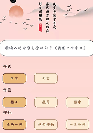 藏头诗生成app