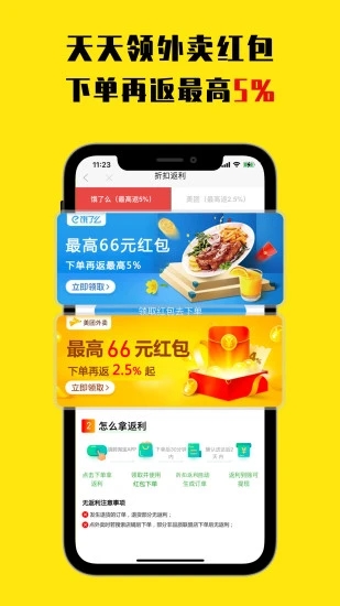 折扣返利app截图