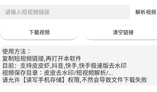 皮皮去水印app