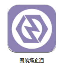 囿羡场企通app