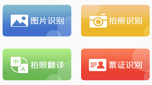 文字识别助手app