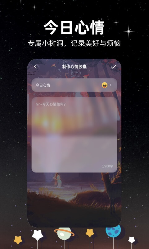 未来的信app截图