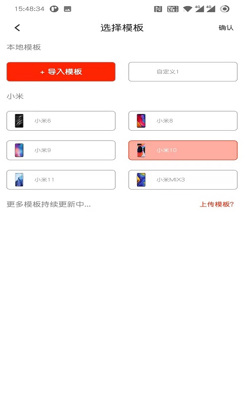 套壳截图app截图