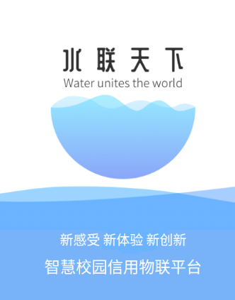 水联天下app