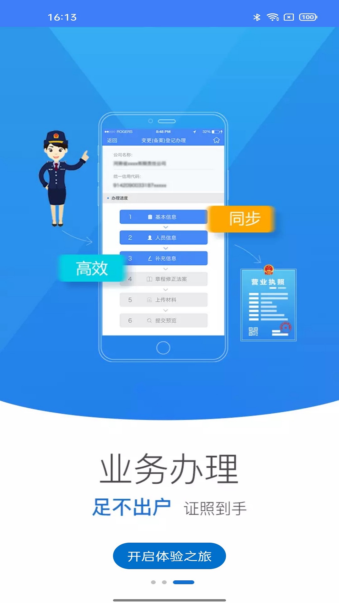 市监服务app截图