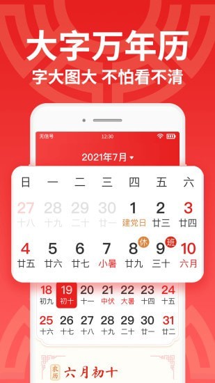 万年历大字版app截图