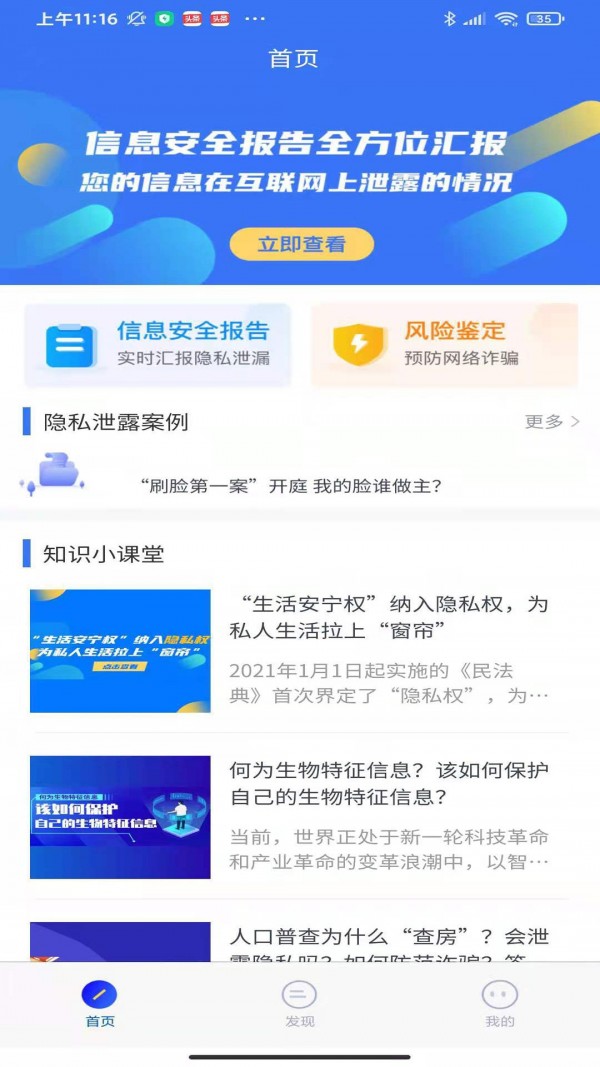 福盾app截图