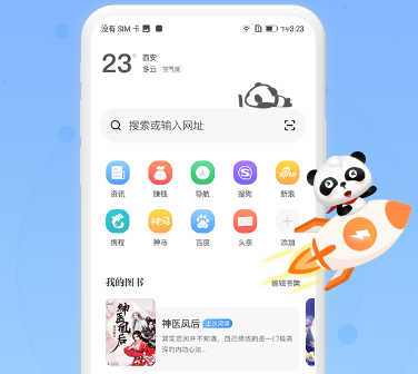 熊猫浏览器app