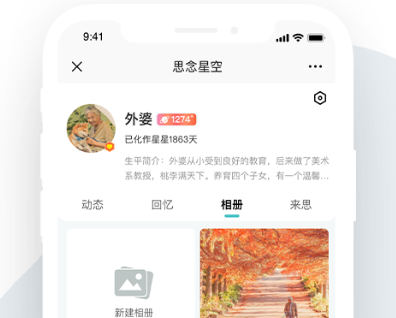 思念星空app