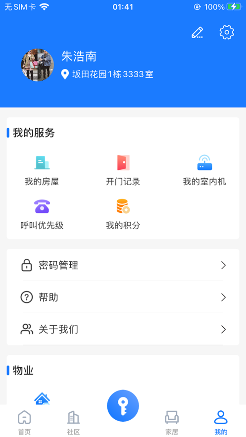 睿安生活app截图