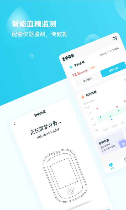 番茄健康app截图