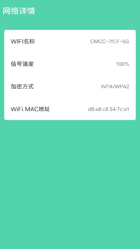 WiFi速连管家app截图